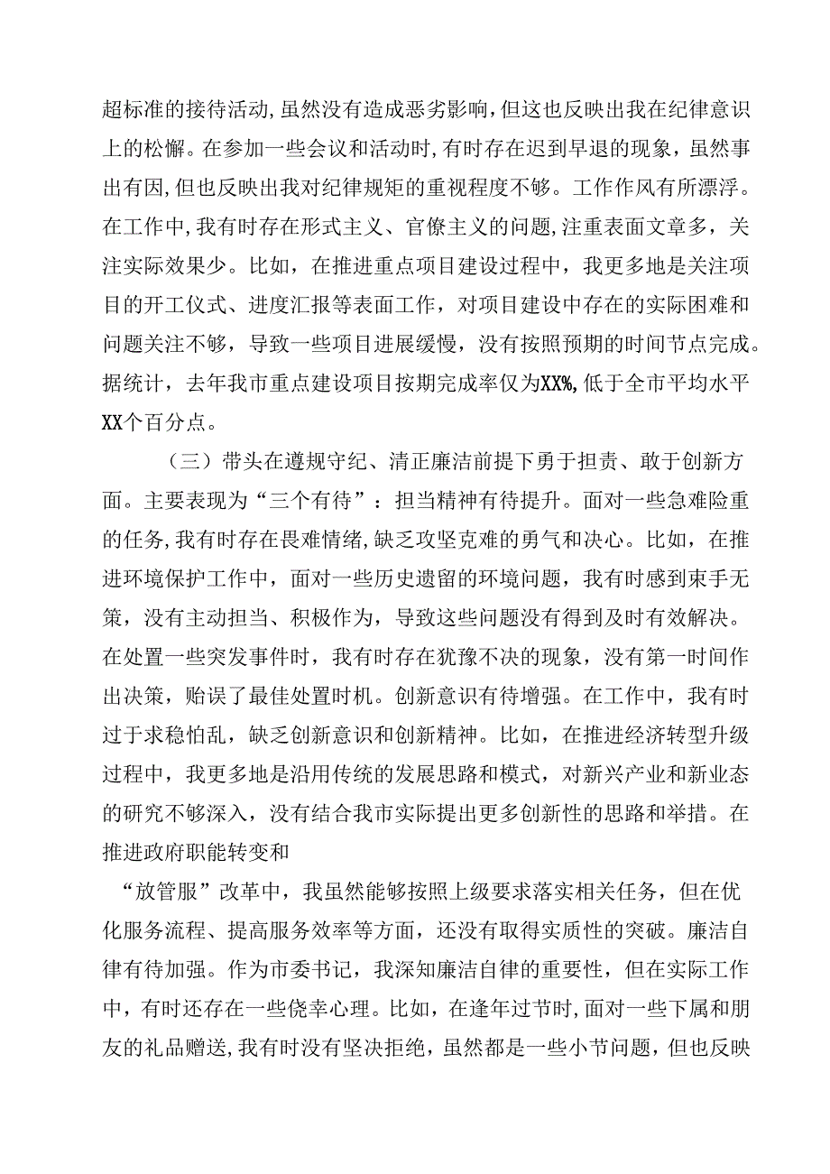 2025年带头增强党性、严守纪律、砥砺作风方面等“四个带头”个人对照检查材料精选三篇.docx_第3页