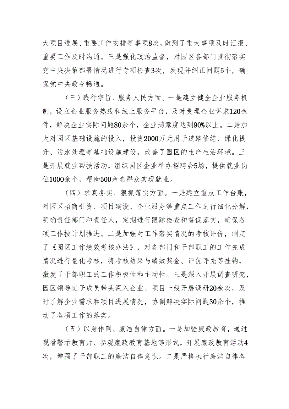 市工业园区主任2024年民主生活会对照检查发言材料（四个带头＋上落实情况）.docx_第2页