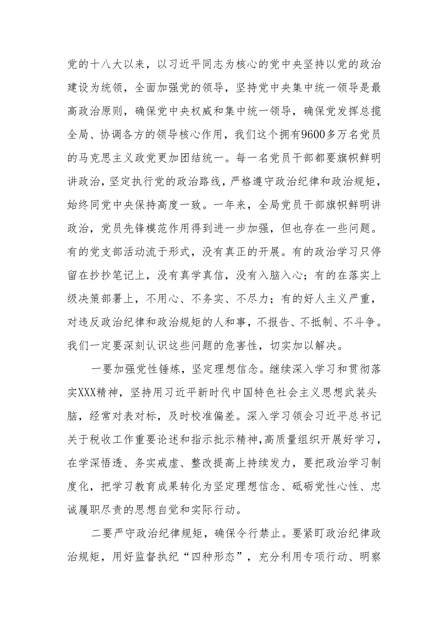 2025年一季度专题学习党课讲稿 共六篇.docx_第3页