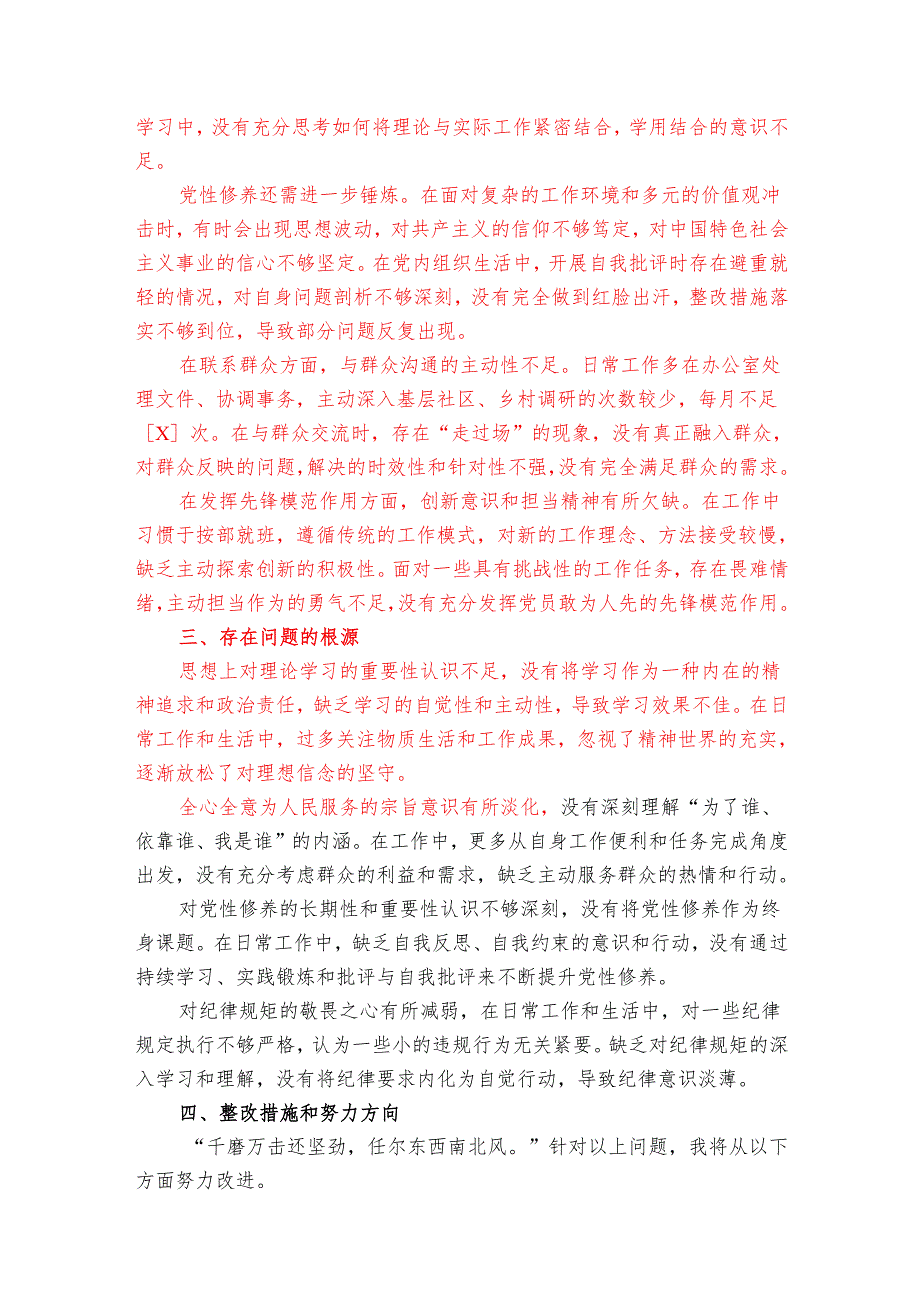 2025组织生活会发言提纲.docx_第2页