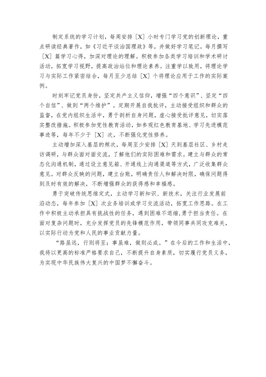 2025组织生活会发言提纲.docx_第3页