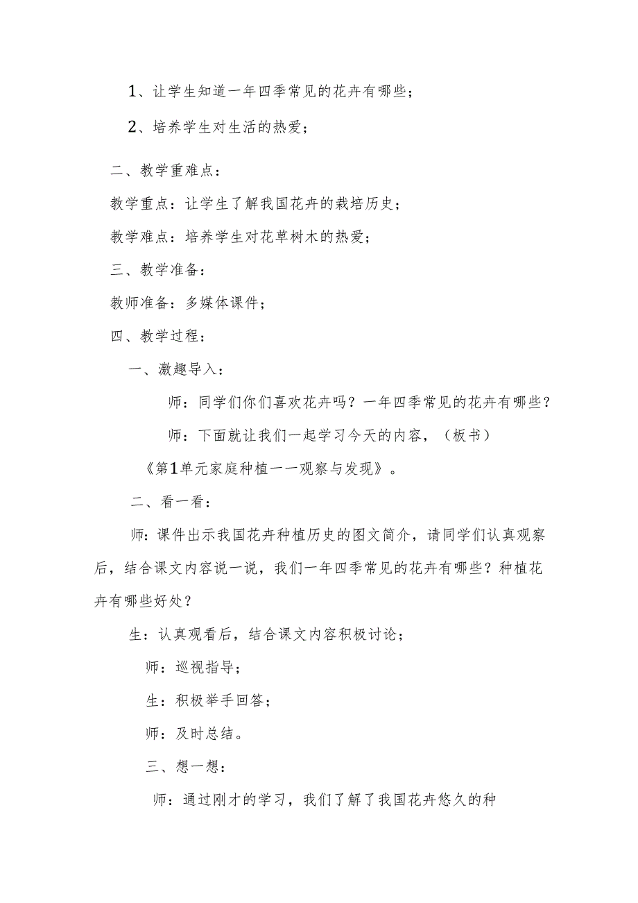 豫科版劳动与技术七年级下册教案.docx_第2页