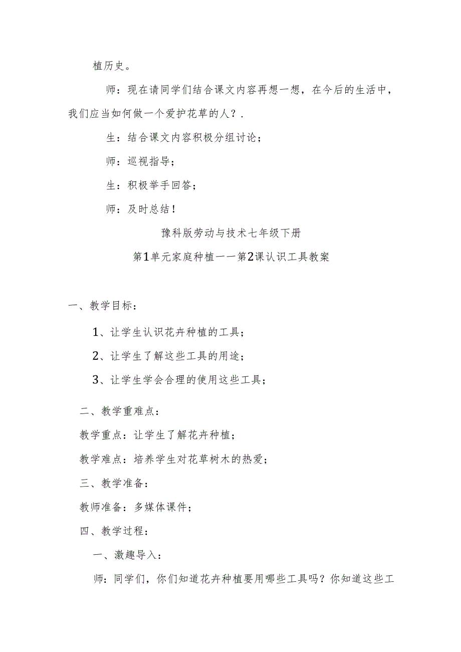 豫科版劳动与技术七年级下册教案.docx_第3页
