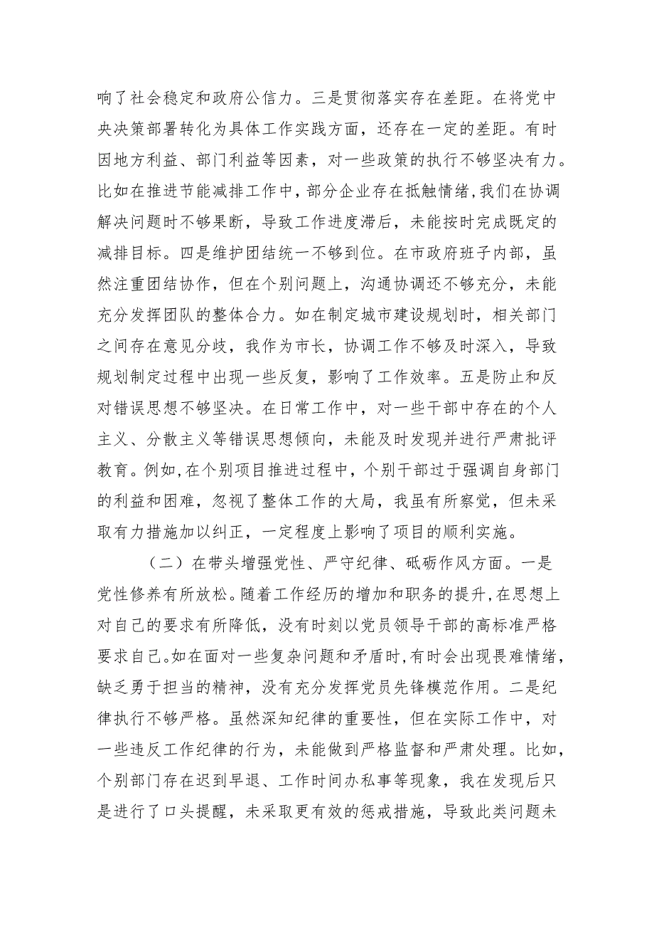关于2024民主生活会个人对照检视发言材料（10篇）.docx_第2页