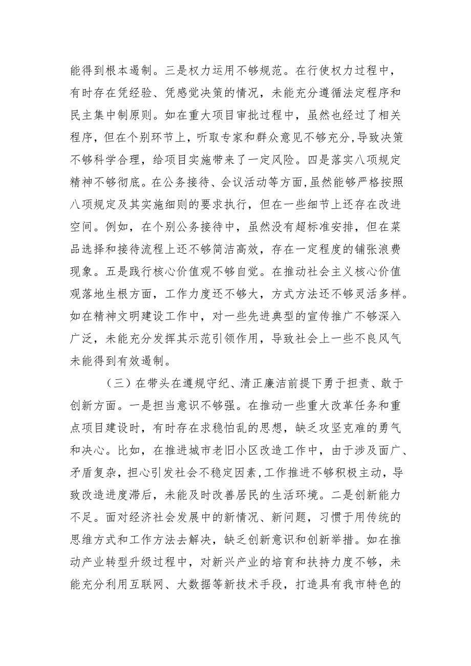 关于2024民主生活会个人对照检视发言材料（10篇）.docx_第3页
