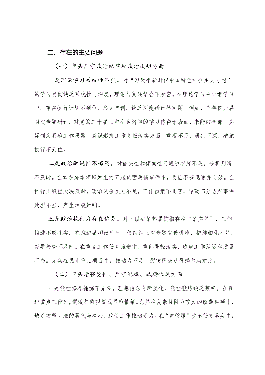 2024生活会对照检查对照检查材料增强党性、严守纪律、砥砺作风方面等四个带头存在问题7篇.docx_第2页