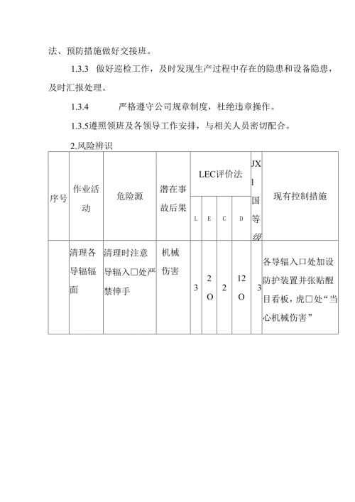 2025纸业公司干燥部操作员岗位安全操作规程.docx