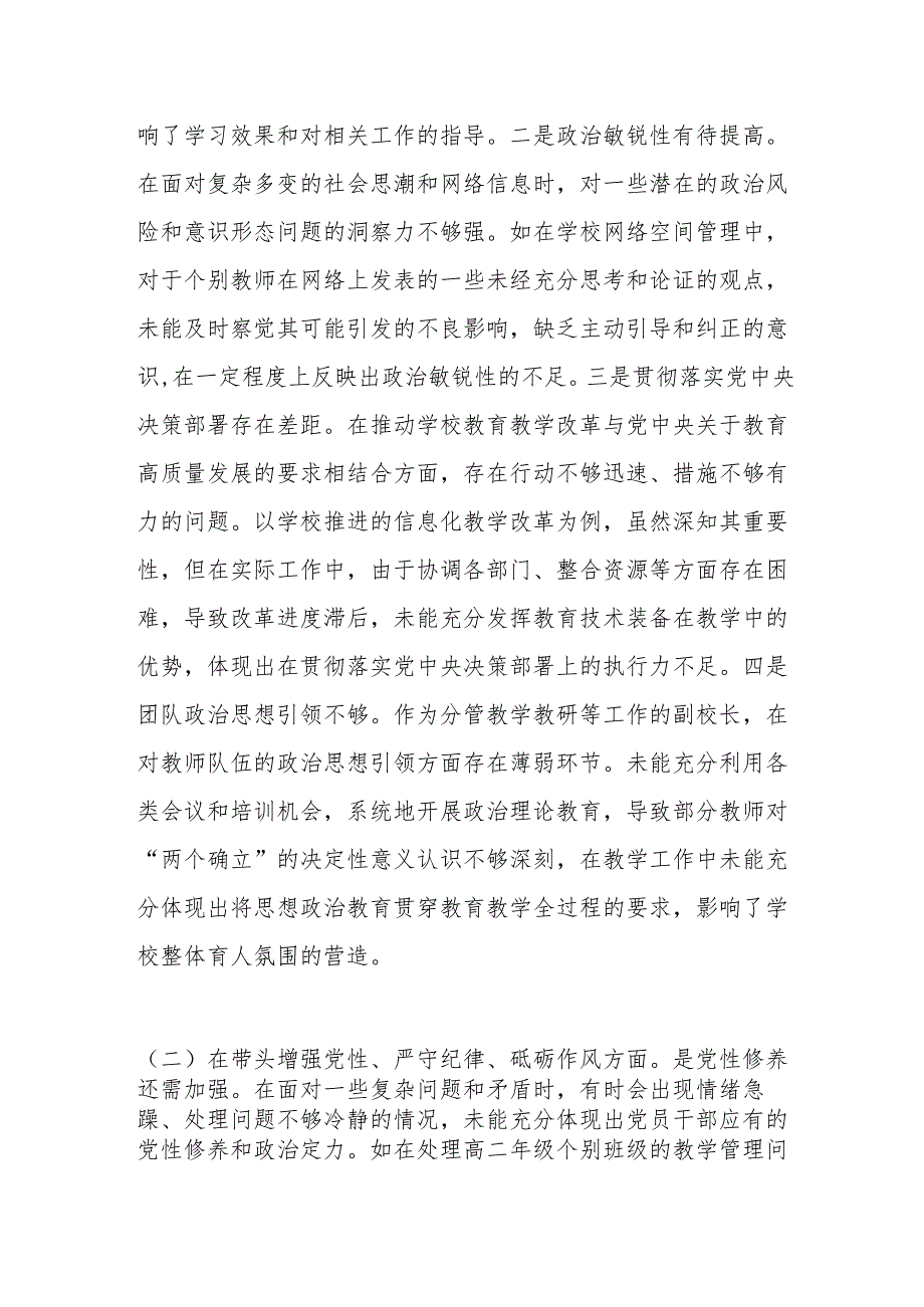 副校长2024民主生活会个人对照检视发言.docx_第2页