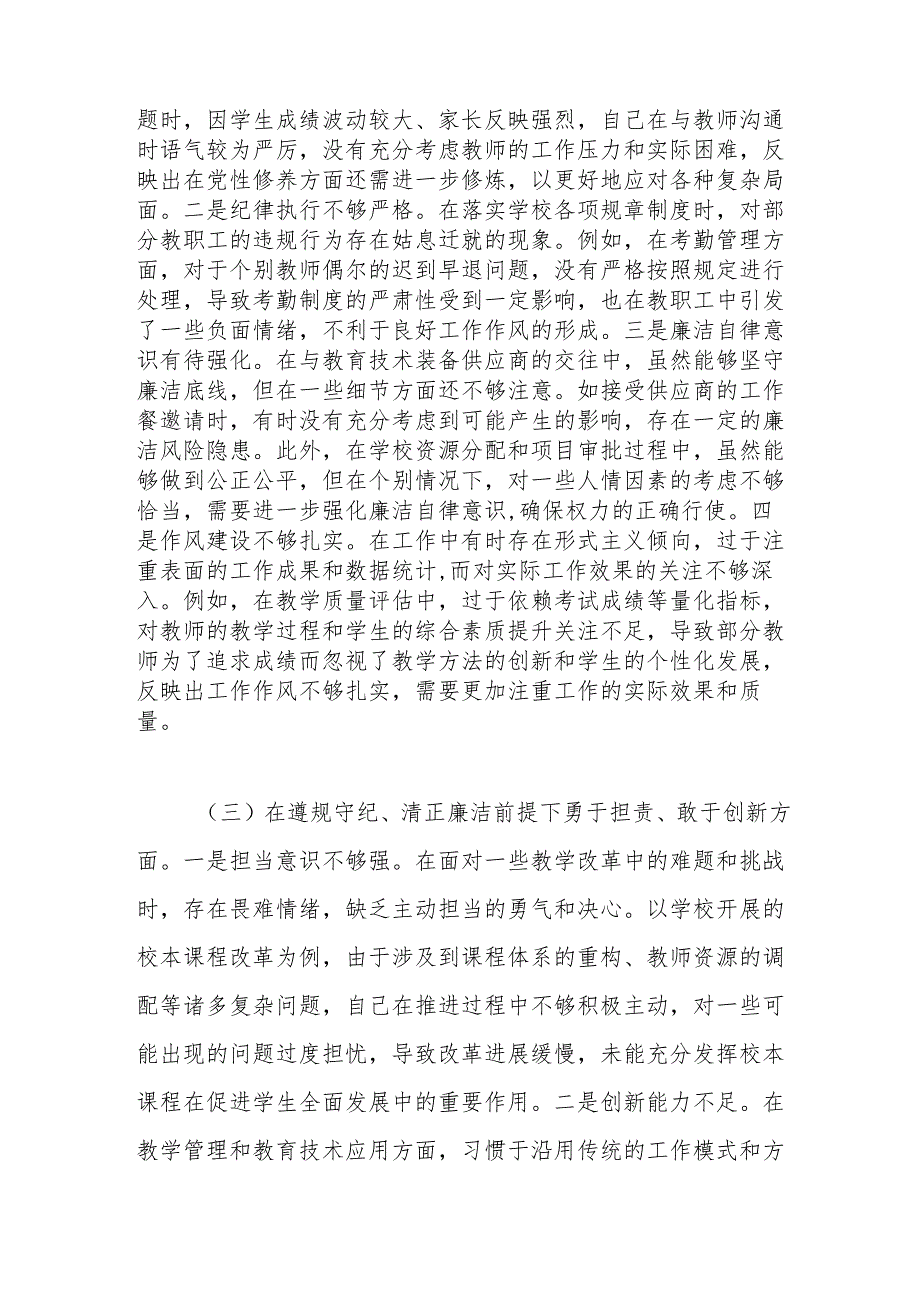 副校长2024民主生活会个人对照检视发言.docx_第3页