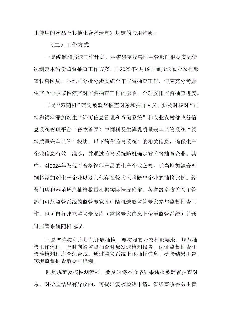 2025年饲料质量安全监管工作实施方案.docx_第2页