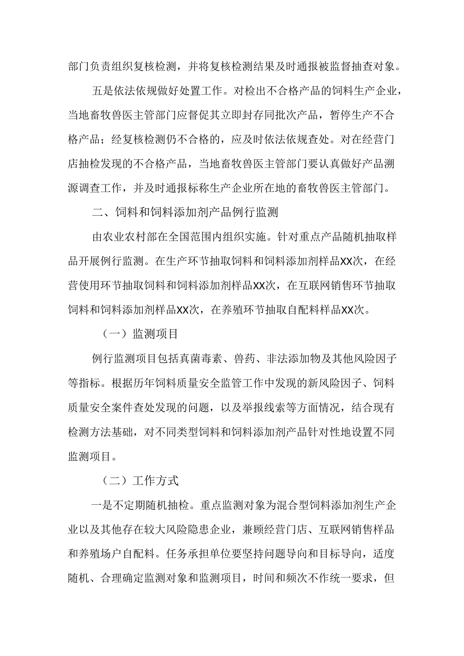 2025年饲料质量安全监管工作实施方案.docx_第3页