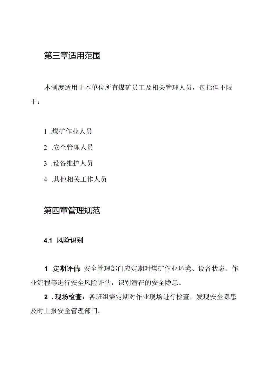 煤矿安全风险公告制度.docx_第2页