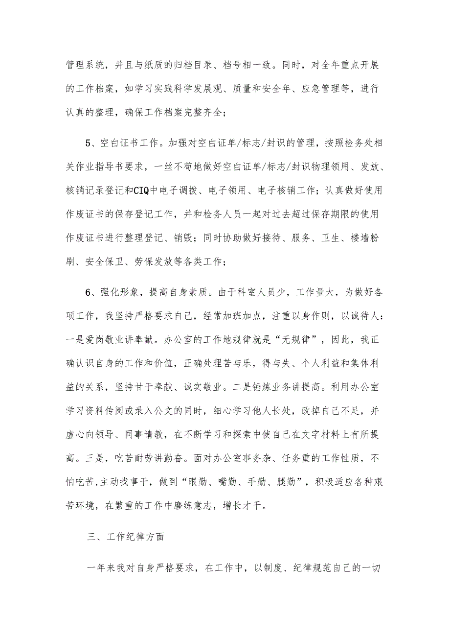 行政文秘工作总结（17篇）.docx_第3页