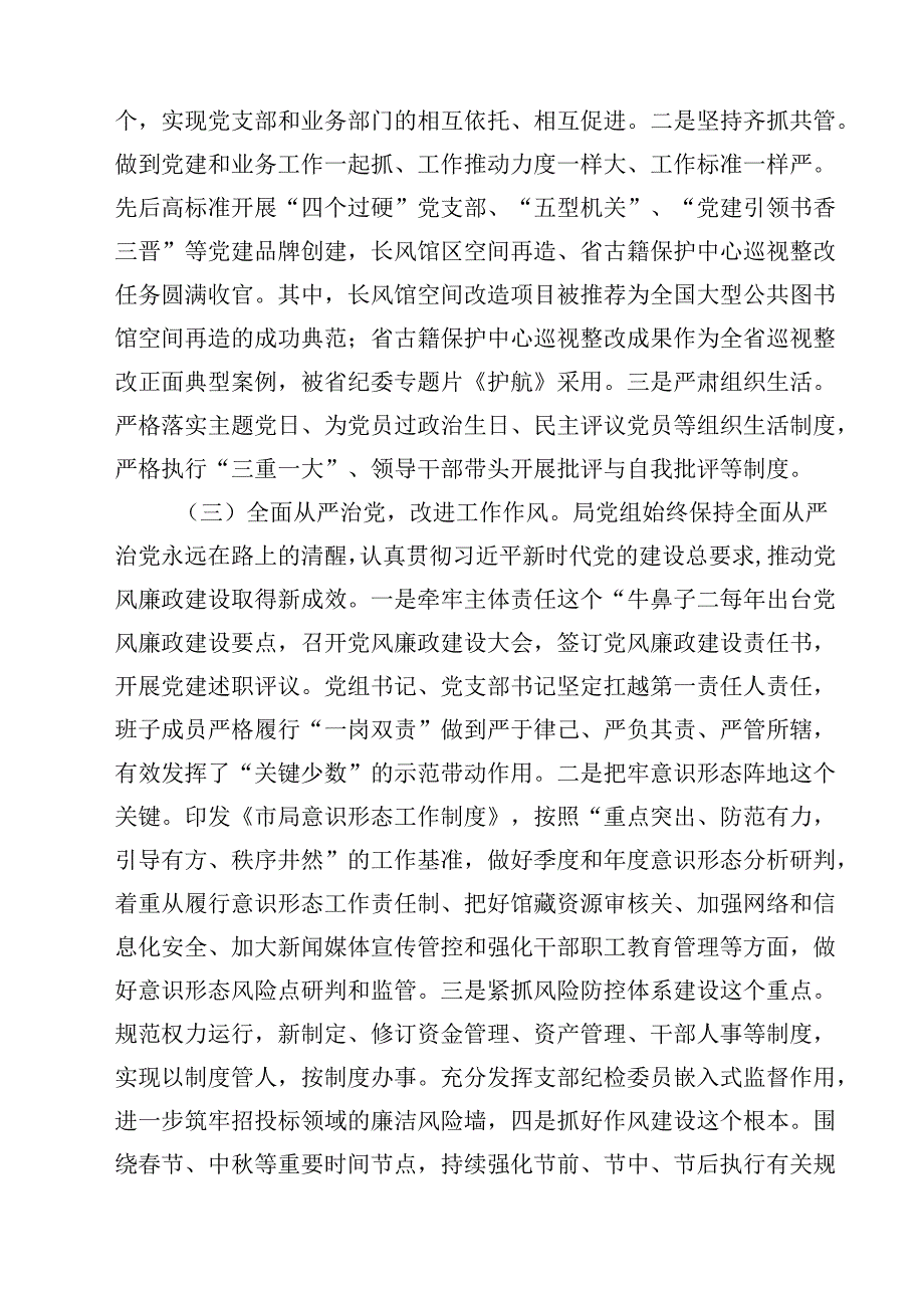 市直文化部门党组书记2025年抓基层党建述职报告（共五篇）.docx_第2页