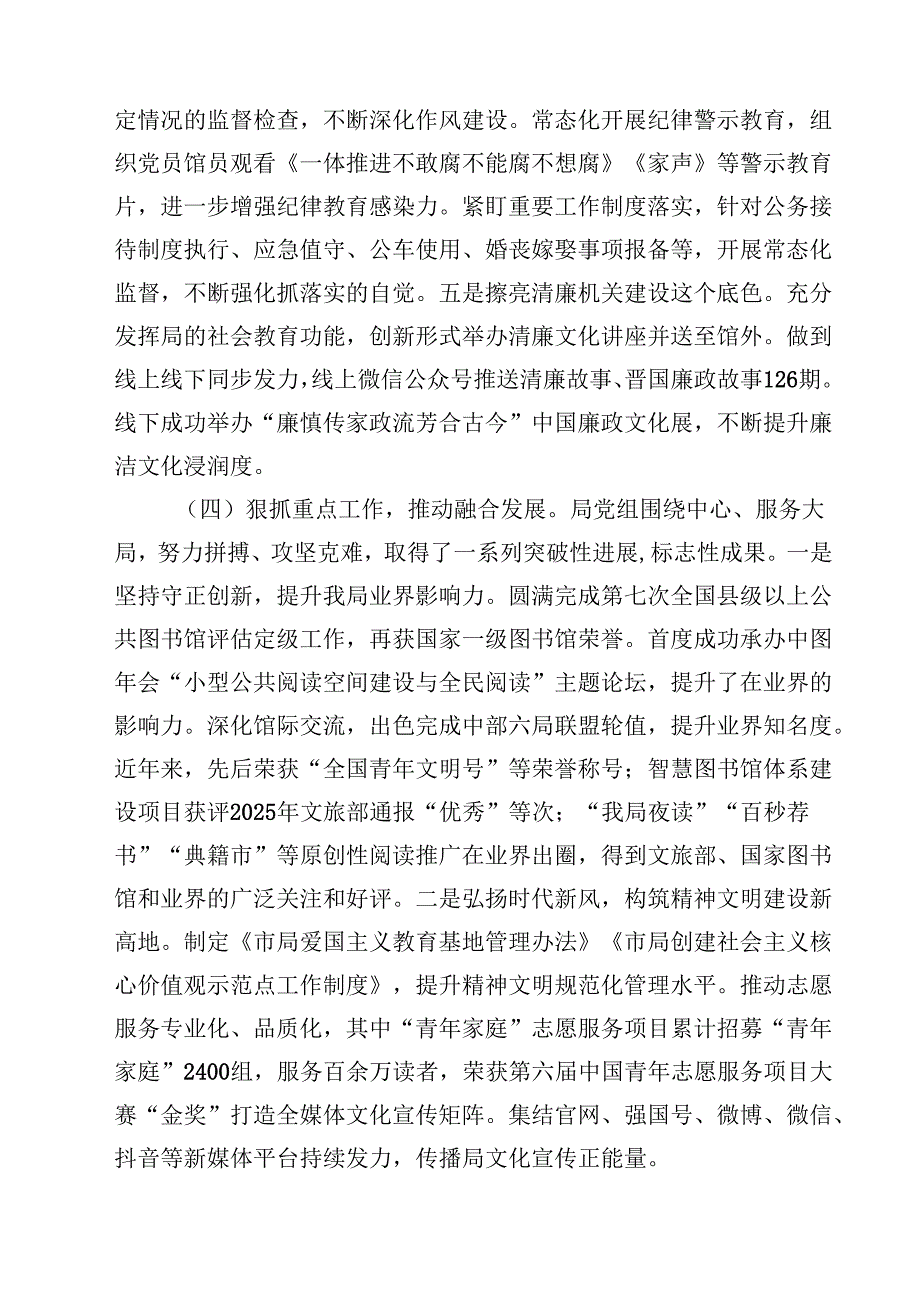 市直文化部门党组书记2025年抓基层党建述职报告（共五篇）.docx_第3页