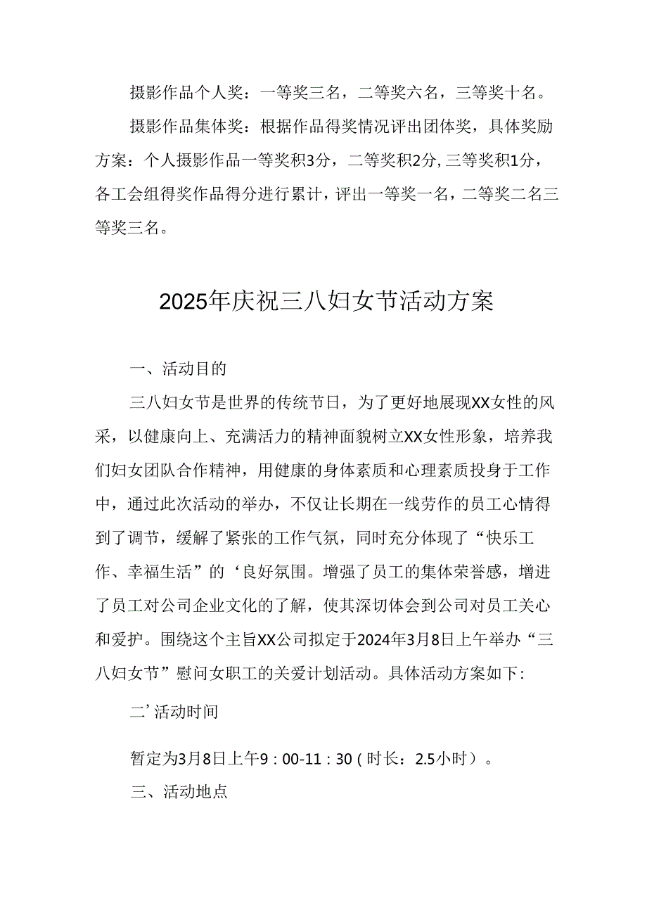 2025年企业庆祝三八妇女节活动工作方案 （7份）.docx_第2页
