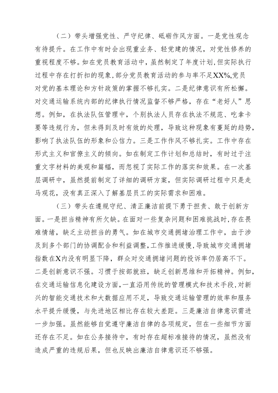 四篇 市交通运输局局长2025年民主生活个人对照检查发言(四个带头)精选.docx_第2页