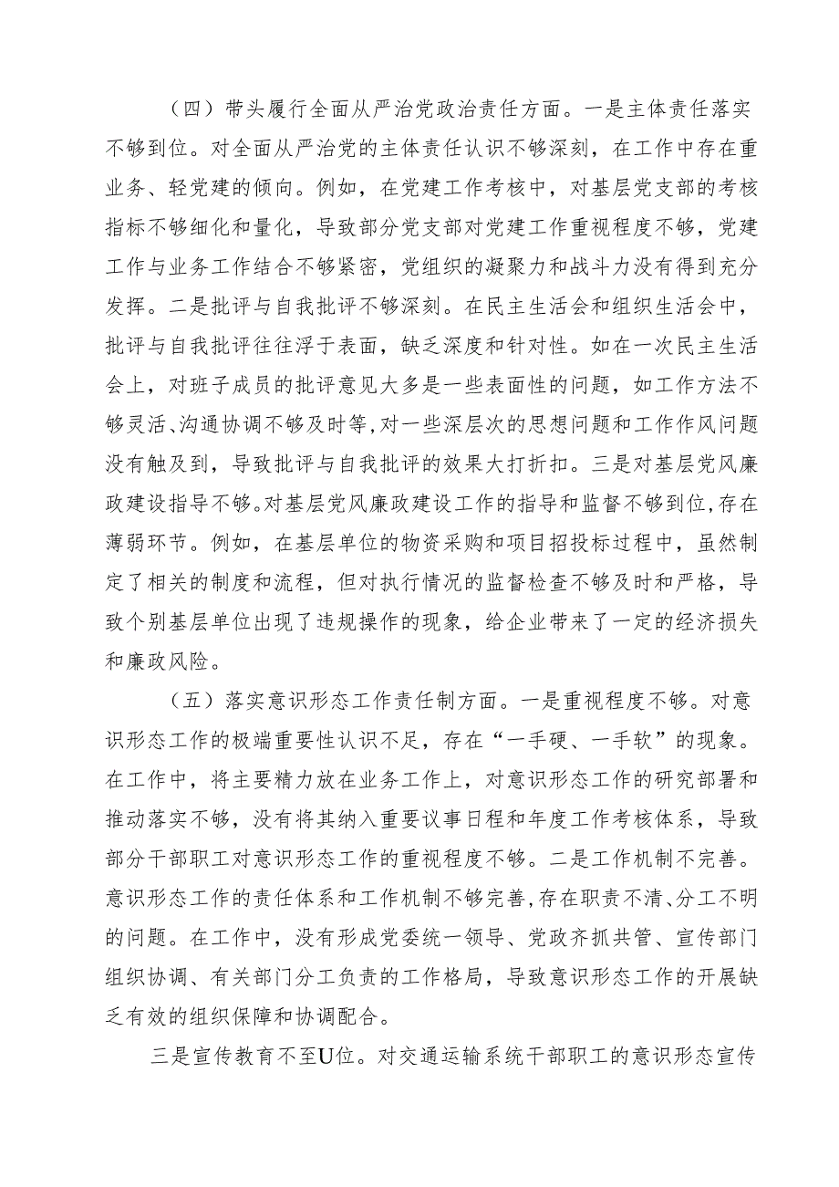 四篇 市交通运输局局长2025年民主生活个人对照检查发言(四个带头)精选.docx_第3页
