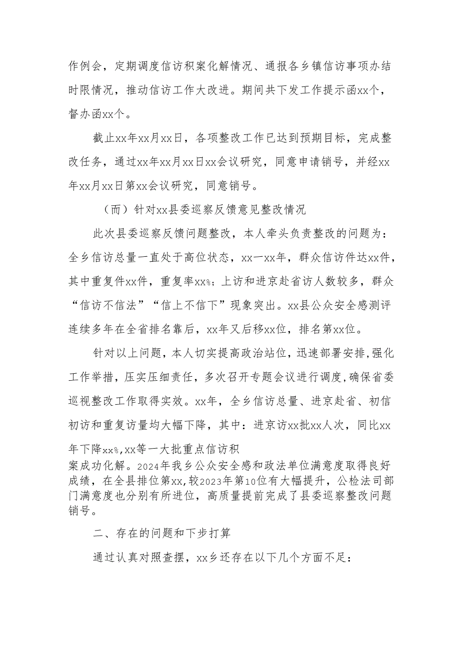 2025xx县信访维稳工作联席会上的汇报发言.docx_第3页