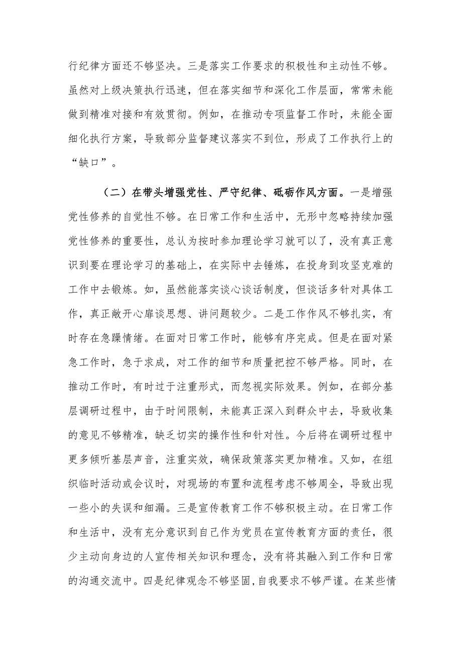 党政机关领导干部2024年民主生活会、组织生活会对照检查材料（四个带头）供参考.docx_第2页