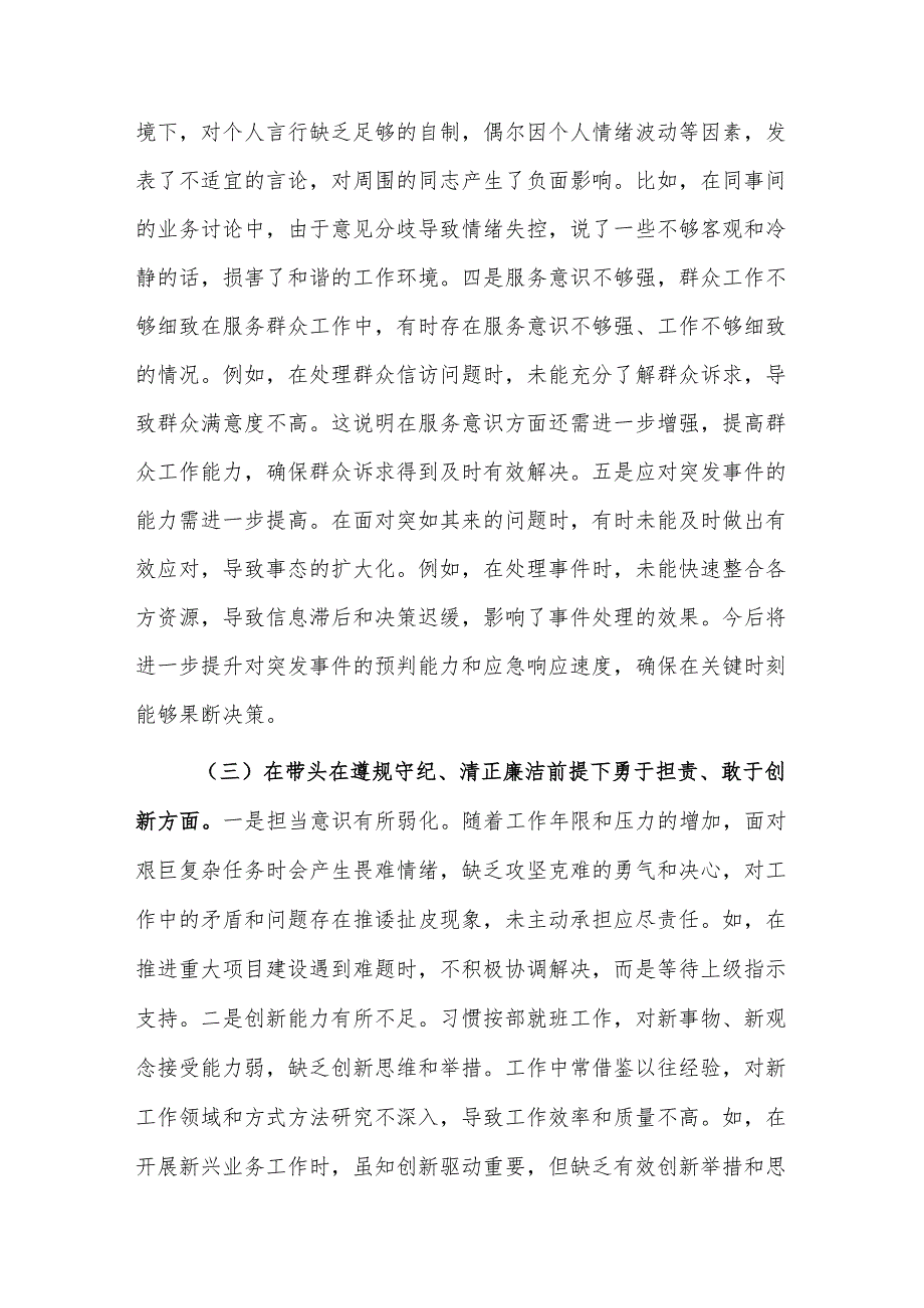 党政机关领导干部2024年民主生活会、组织生活会对照检查材料（四个带头）供参考.docx_第3页