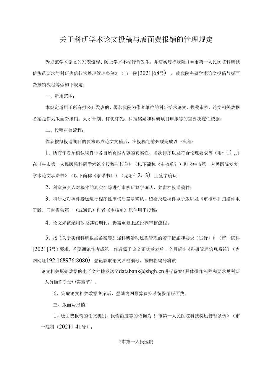 科研论文投稿及版面费报销流程.docx_第1页