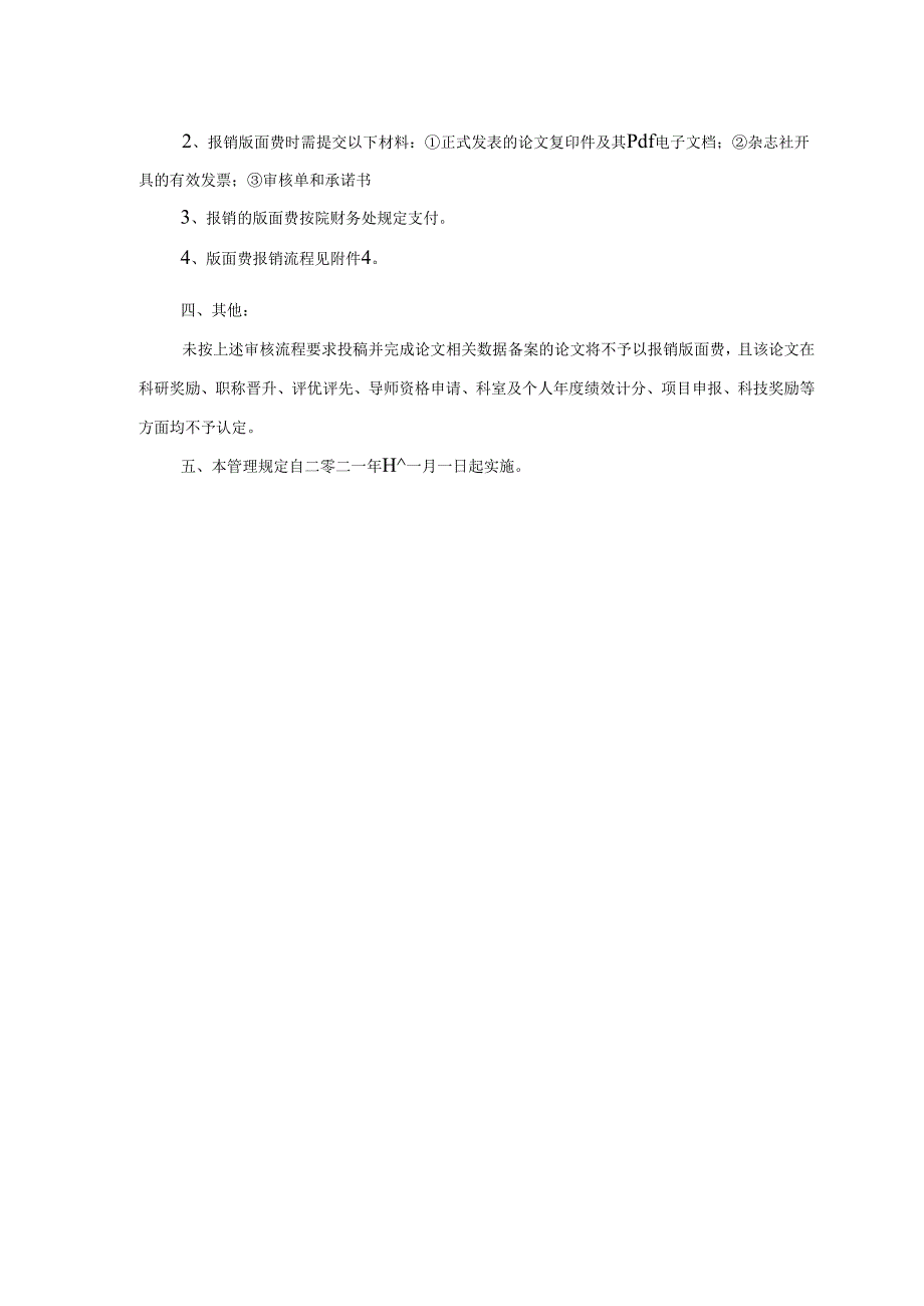科研论文投稿及版面费报销流程.docx_第2页