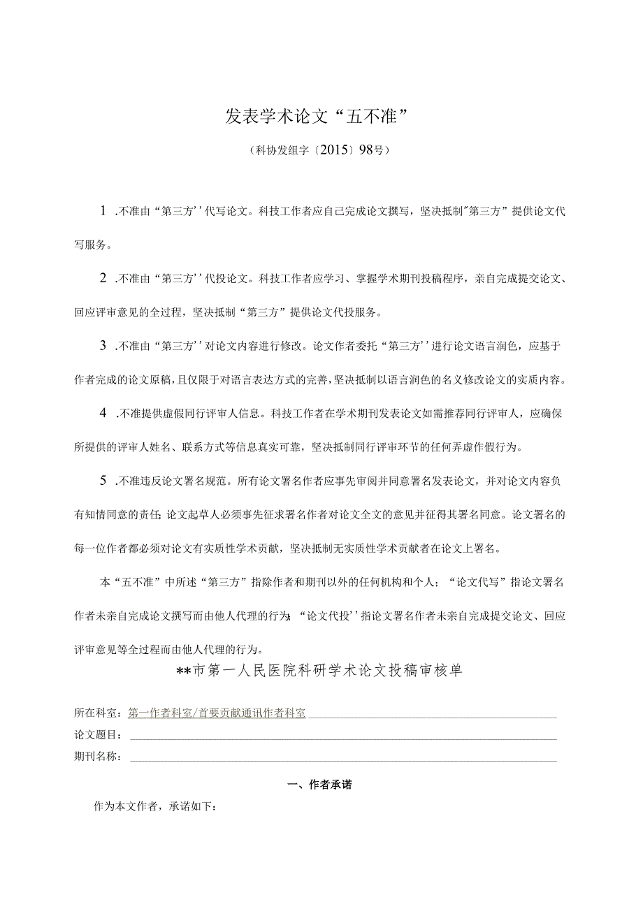 科研论文投稿及版面费报销流程.docx_第3页