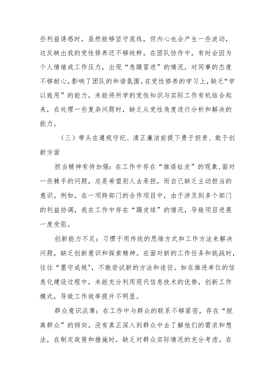 （8篇合集）2025年民主生活会对照带头增强党性、严守纪律、砥砺作风方面等四个方面检视问题对照检查剖析研讨发言稿.docx_第2页