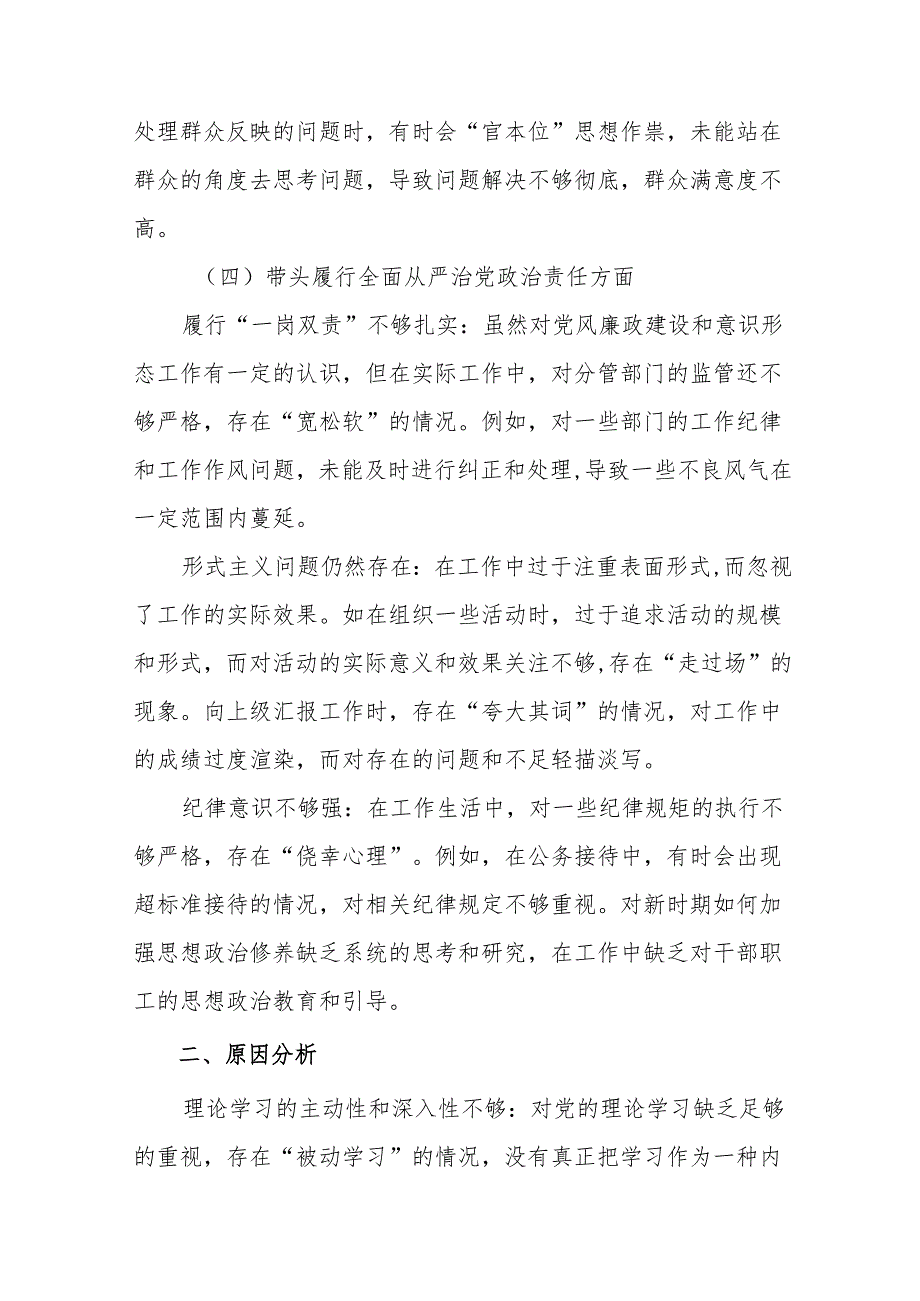 （8篇合集）2025年民主生活会对照带头增强党性、严守纪律、砥砺作风方面等四个方面检视问题对照检查剖析研讨发言稿.docx_第3页