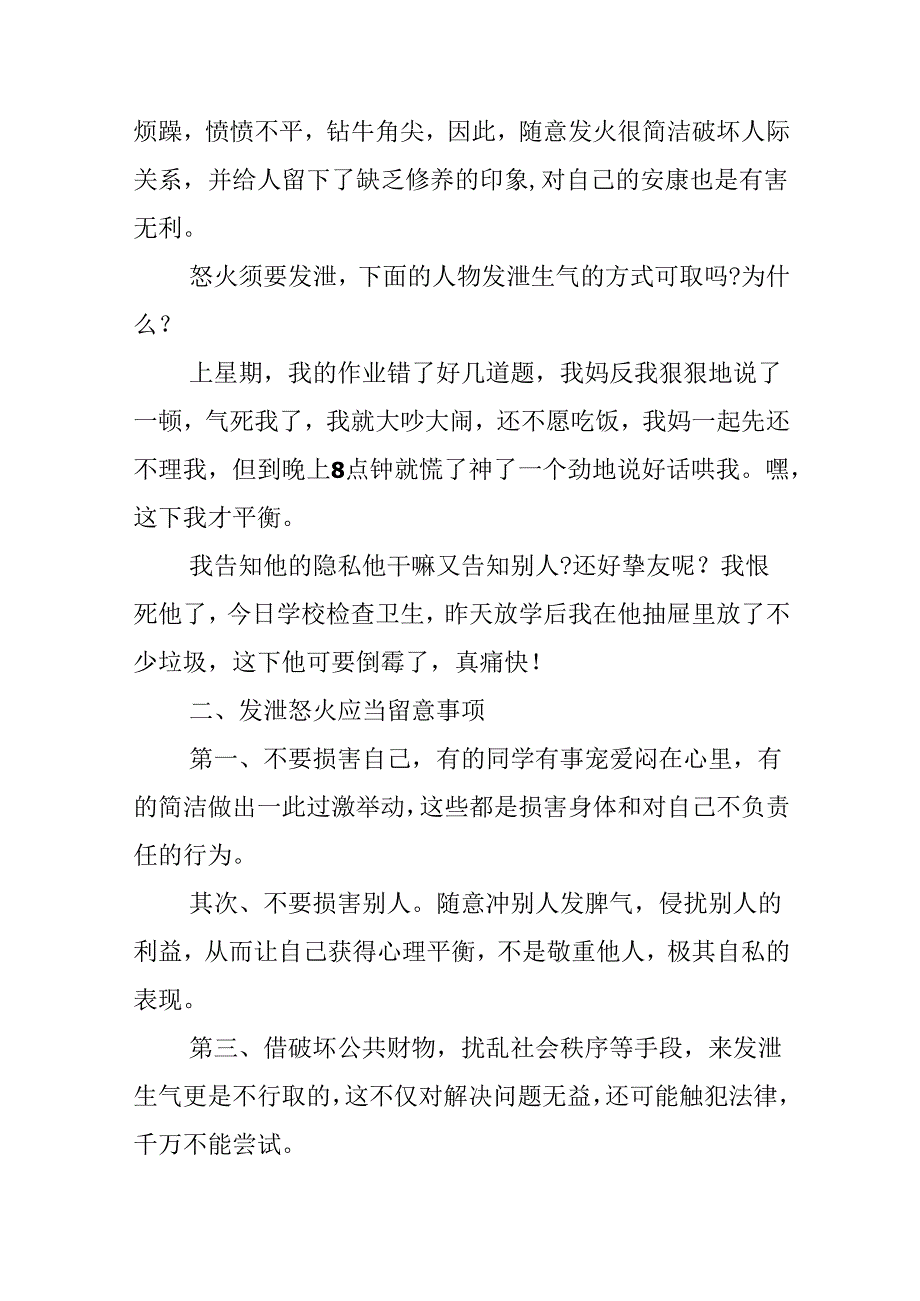 思想道德修养法律基础第四章教案.docx_第2页