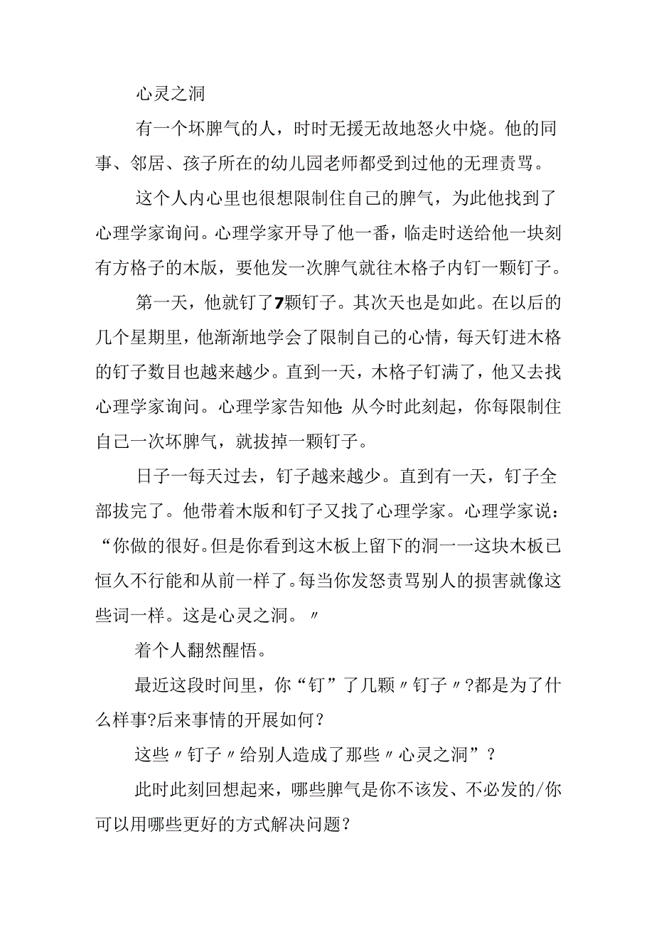 思想道德修养法律基础第四章教案.docx_第3页