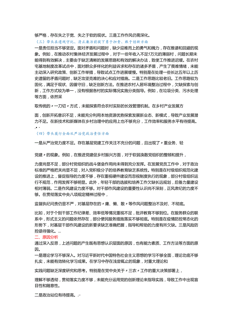 xx党委书记2024年民主生活会个人对照检查材料（四个带头）.docx_第2页
