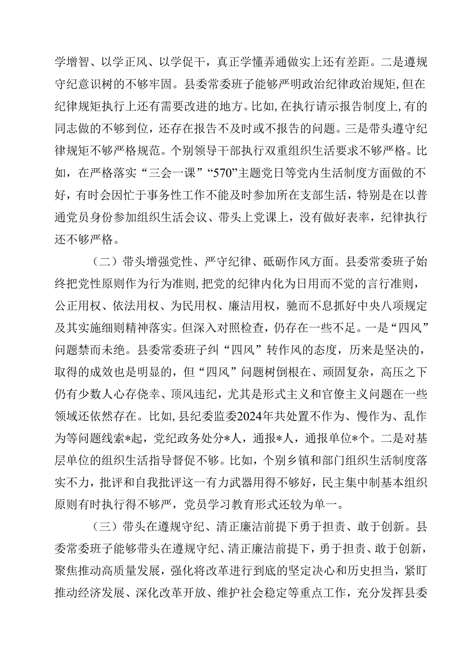 2025年民主生活会领导班子“四个带头”对照检查存在的突出问题整改措施及下一步努力方向12篇（精选）.docx_第3页