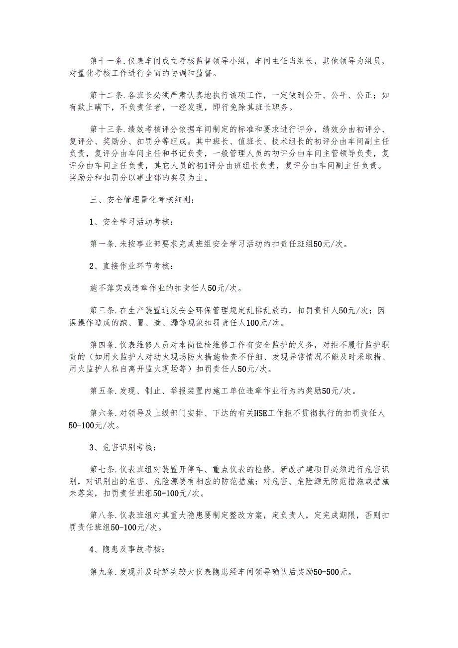 仪表车间经济责任制及班组量化考核实施细则.docx_第2页