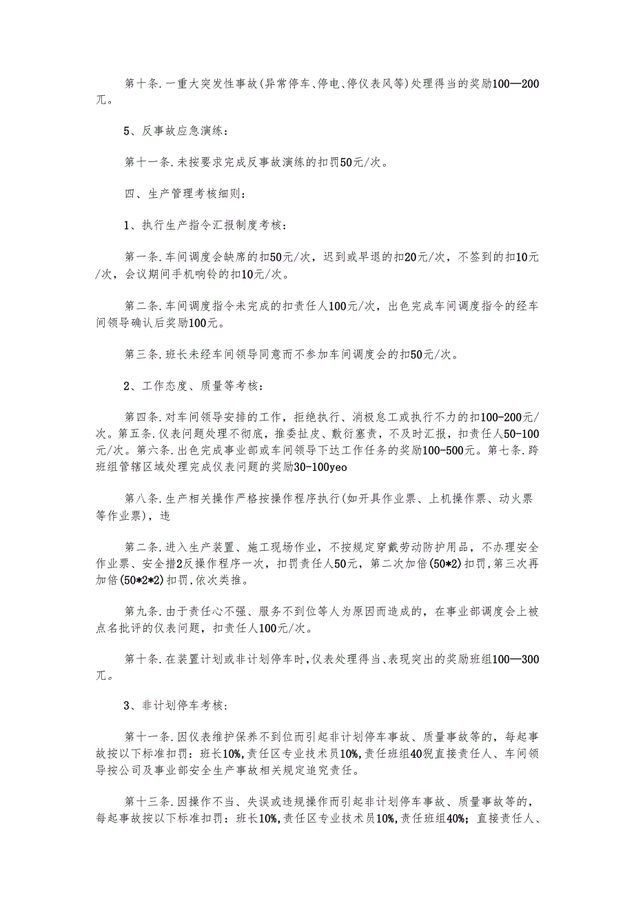 仪表车间经济责任制及班组量化考核实施细则.docx_第3页