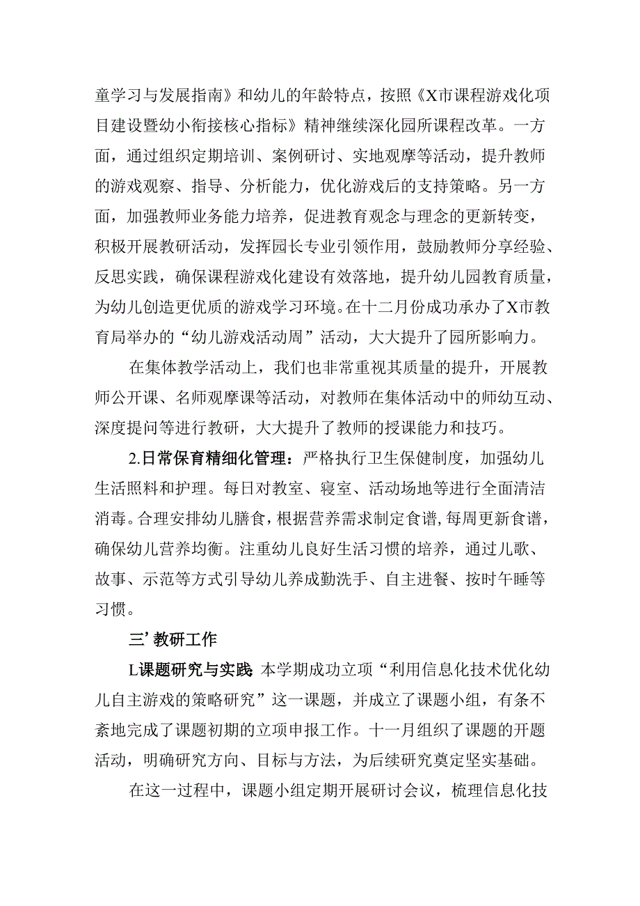 2024－2025第一学期幼儿园工作总结.docx_第2页