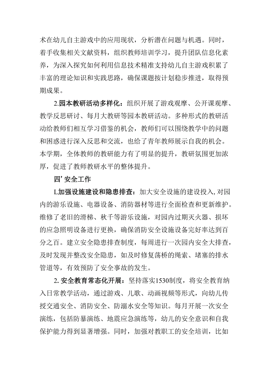 2024－2025第一学期幼儿园工作总结.docx_第3页