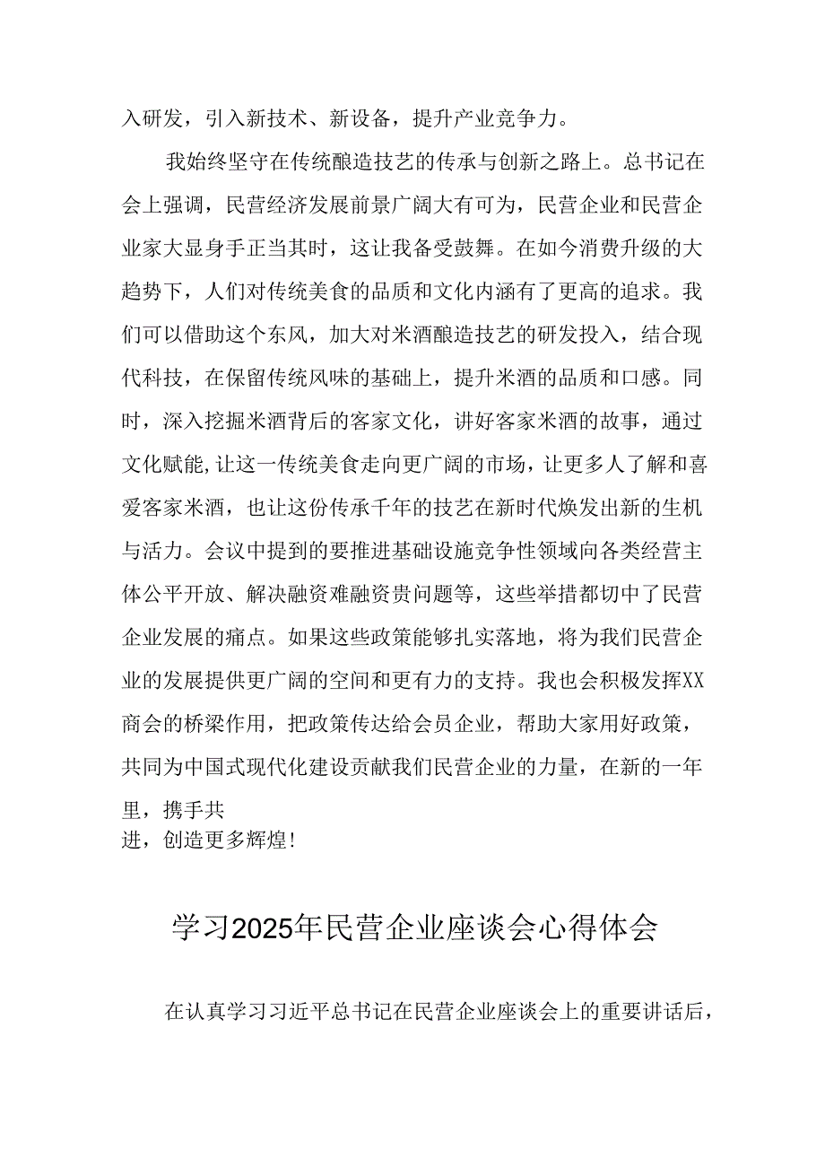 民营企业2025年学习民营企业座谈会个人心得体会 （汇编5份）.docx_第3页