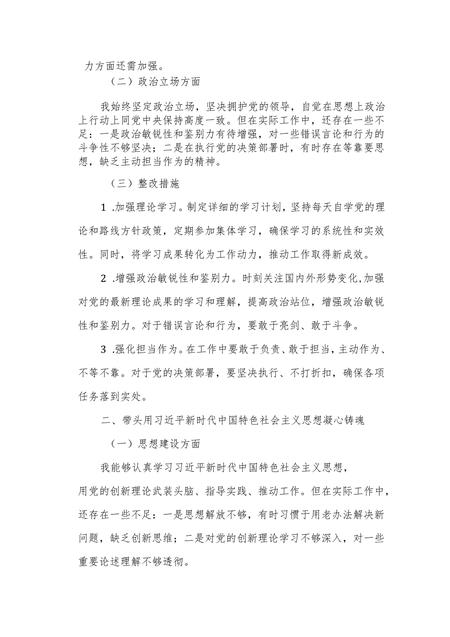 某区委办主任民主生活会“四个带头”个人对照检查材料.docx_第2页