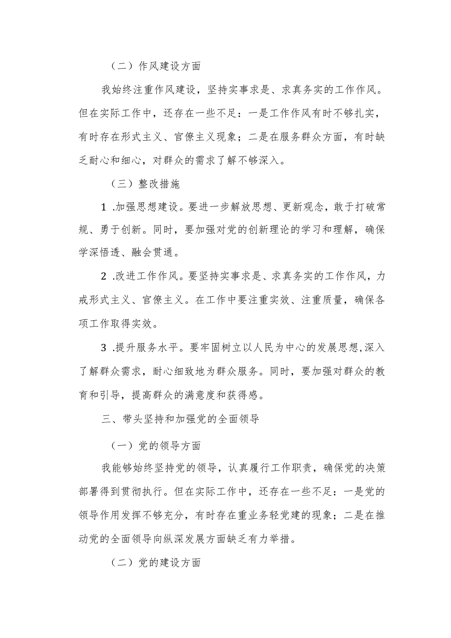 某区委办主任民主生活会“四个带头”个人对照检查材料.docx_第3页