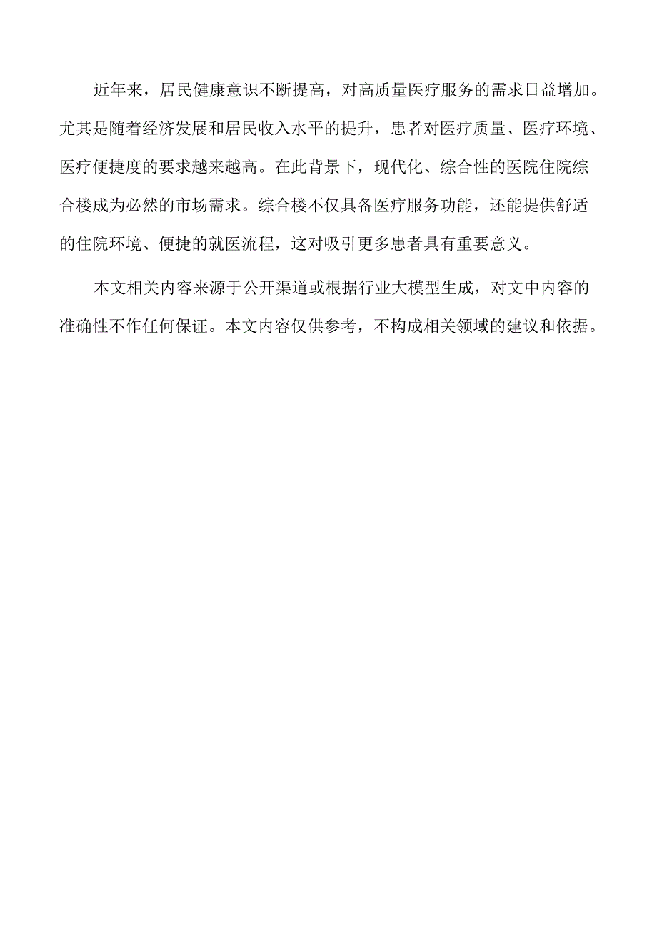 医院住院楼建设项目可行性研究.docx_第2页