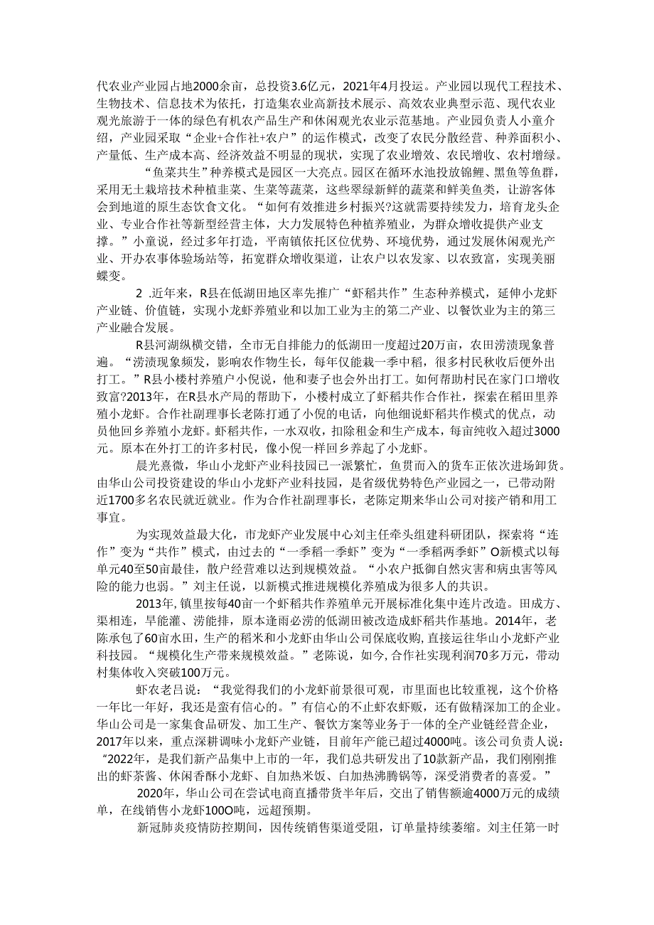 四川省申论模拟204.docx_第2页