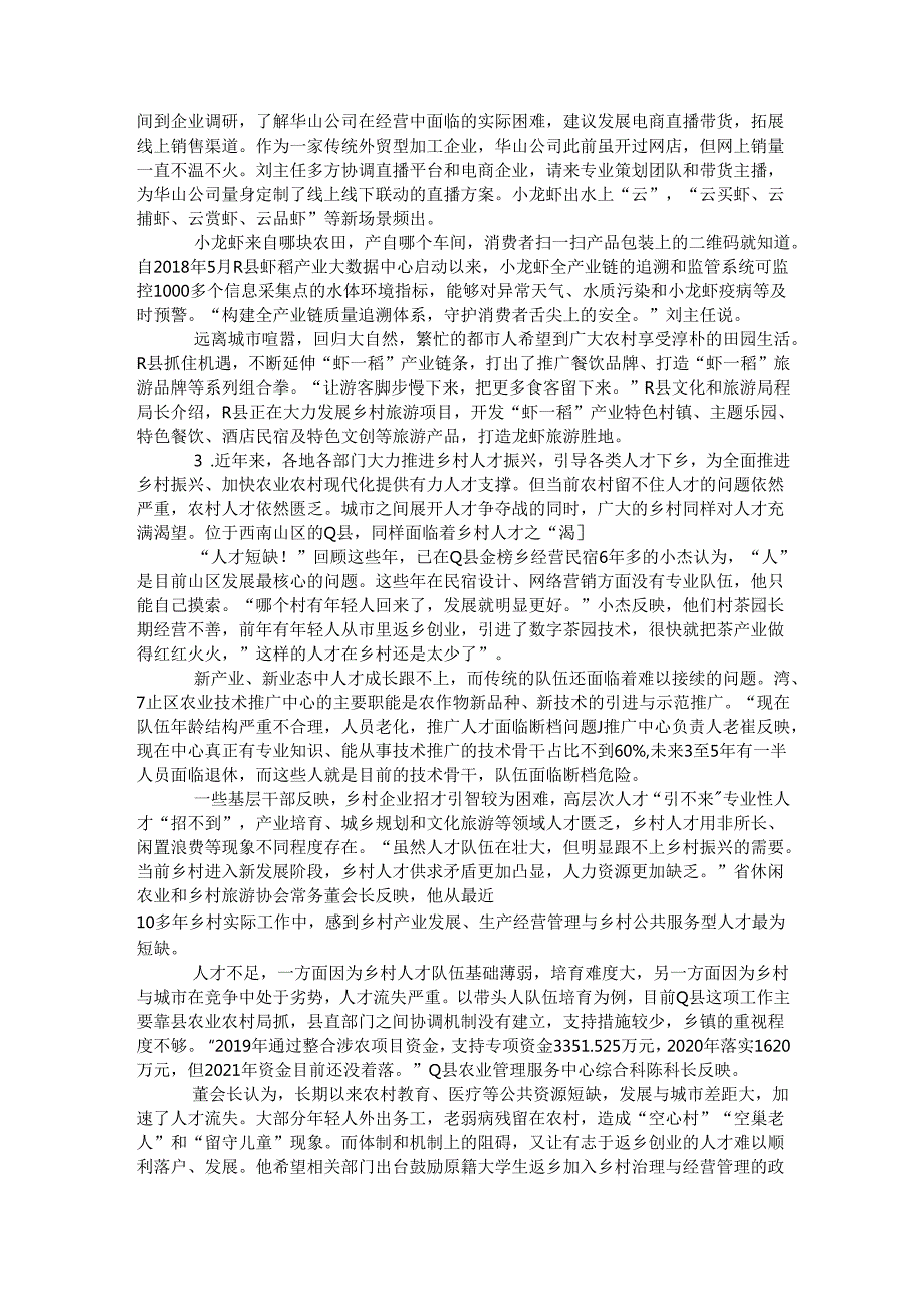 四川省申论模拟204.docx_第3页
