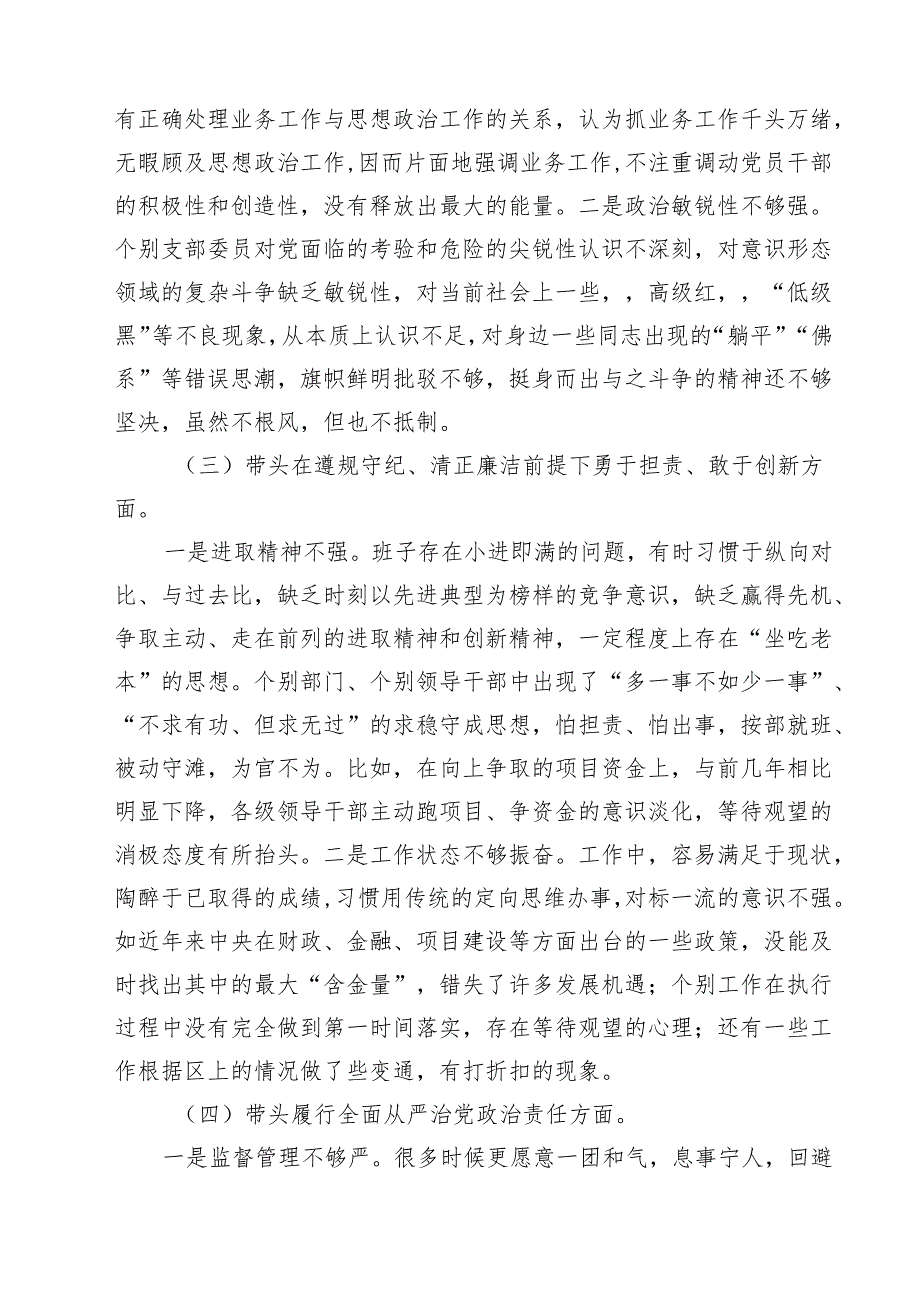 2025组织生活会支部对照检查材料（“四个带头”）优选8篇.docx_第2页