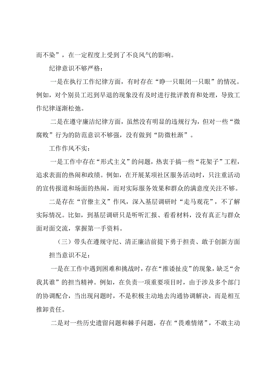 2025年生活会“在遵规守纪、清正廉洁前提下勇于担责、敢于创新方面”等“四个带头”突出问题个人党性分析发言提纲数篇.docx_第3页
