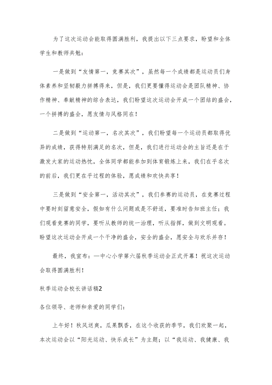 季运动会校长讲话稿.docx_第2页