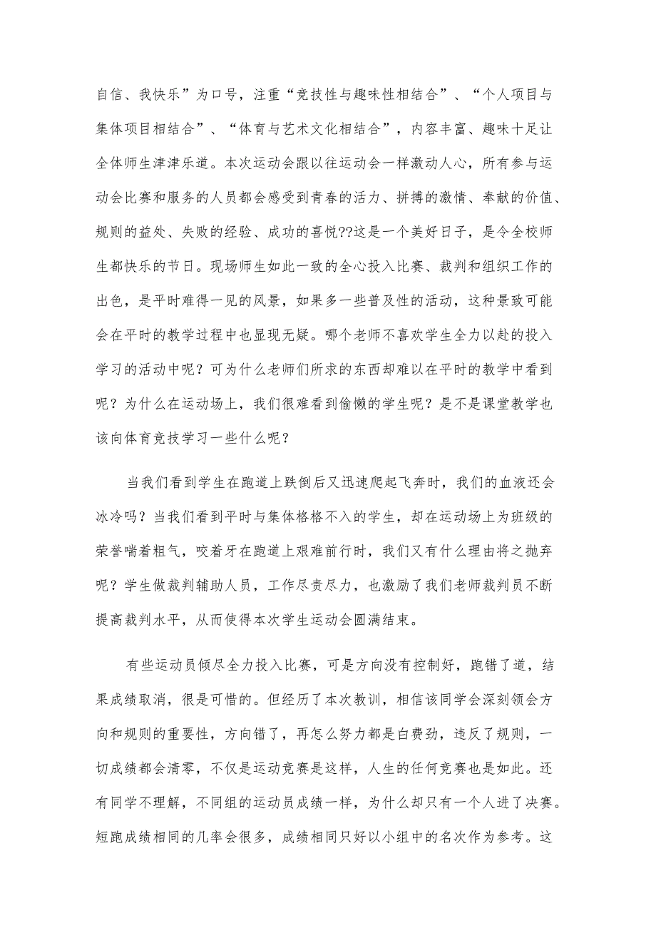 季运动会校长讲话稿.docx_第3页