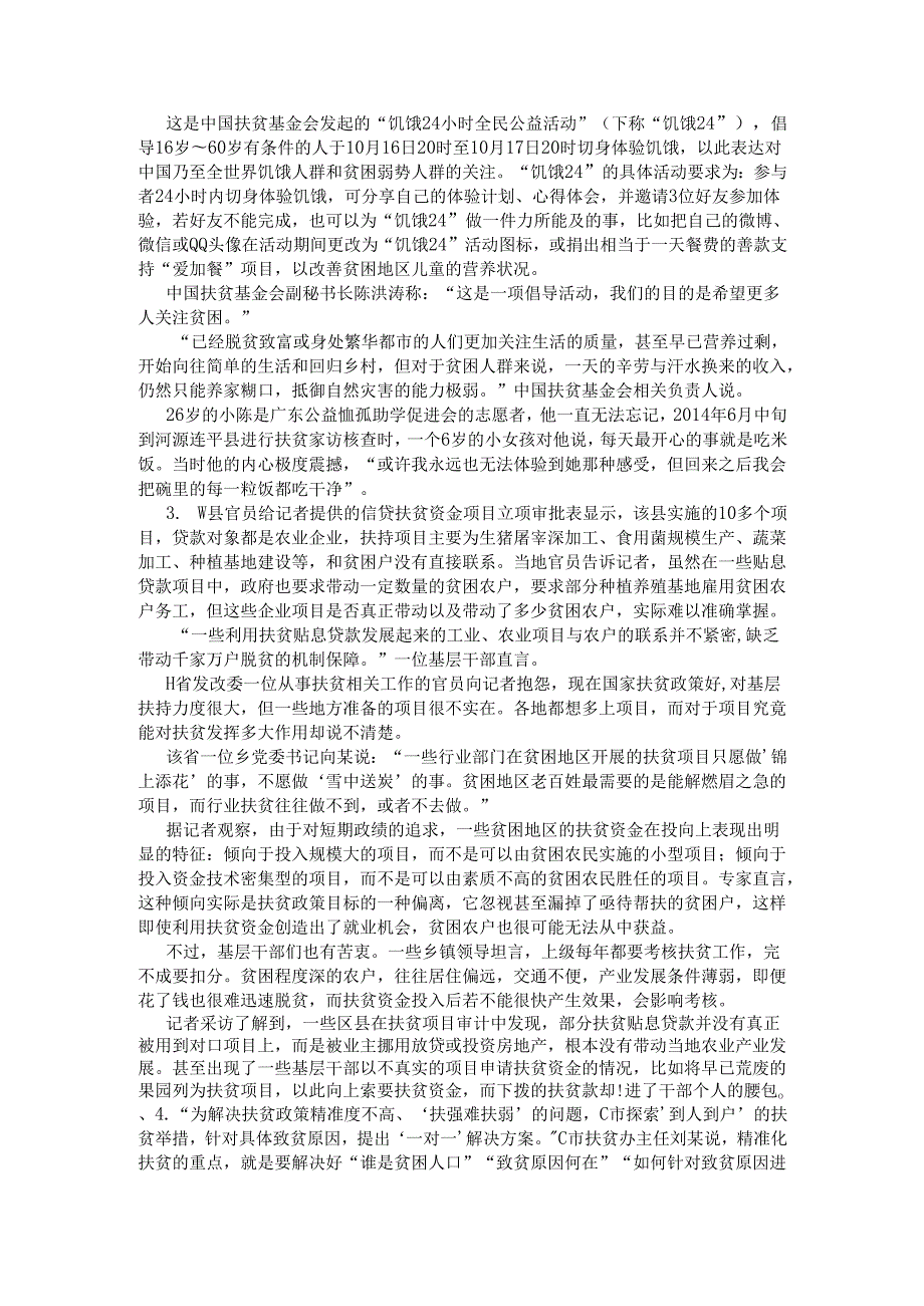 四川省申论模拟129.docx_第2页