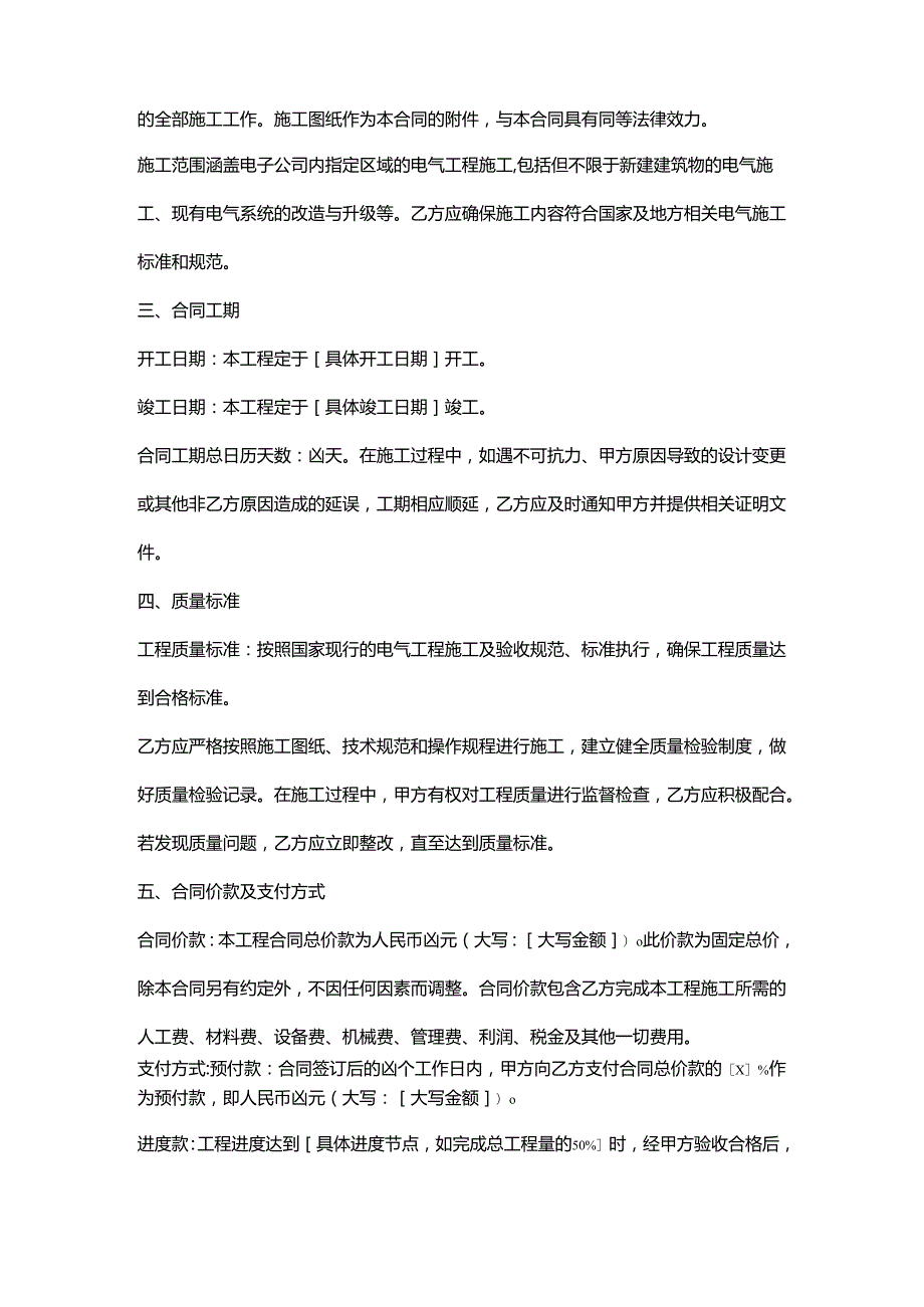 电子公司电气工程施工合同.docx_第2页